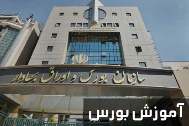 معرفی یكی از بهترین مراكز اموزش بورس در كشور