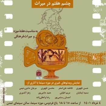 اکران ویدیو های خبری میراث برای اولین بار