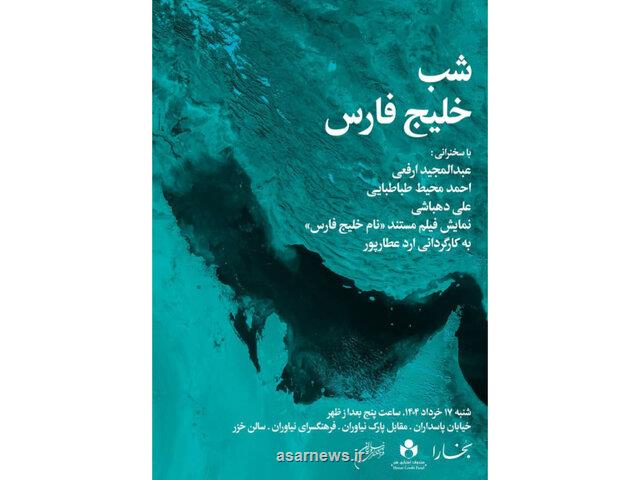 خلیج فارس میهمان بخارا شد
