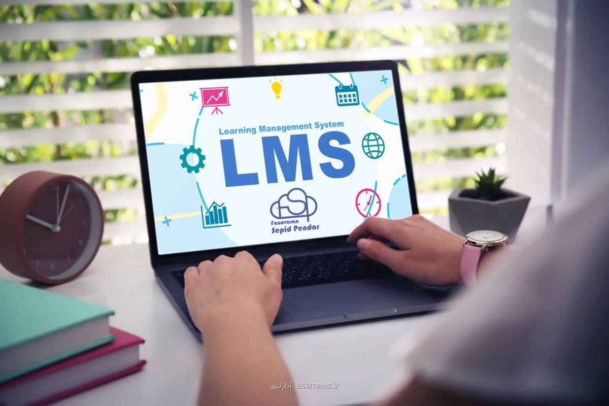 سیستم مدیریت آموزش سپیدپندار