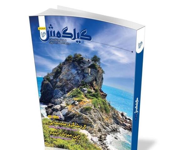 گردشگری سینمایی و رویداد جهانی اکسپو در گیلگمش