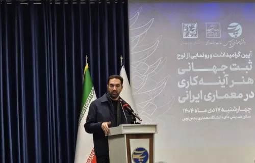 58 پرونده در لیست موقت ایران برای ثبت جهانی