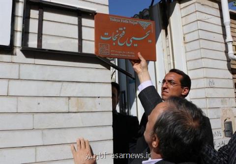 كاشی ماندگار كرمان بر سردر خانه یك روزنامه نگار قدیمی