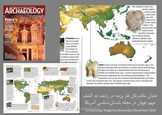 دندان انسان نئاندرتال كرمانشاه در میان 10 كشف اخیر جهان