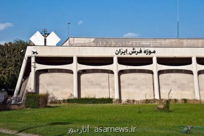 برگزاری كارگاه نقوش بكار رفته در دست بافته های عشایری در موزه فرش