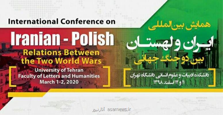 بررسی مناسبات تاریخی ایران و لهستان بین دو جنگ جهانی