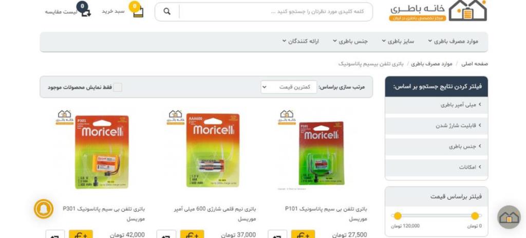 باتری تلفن پاناسونیك از كجا بخریم
